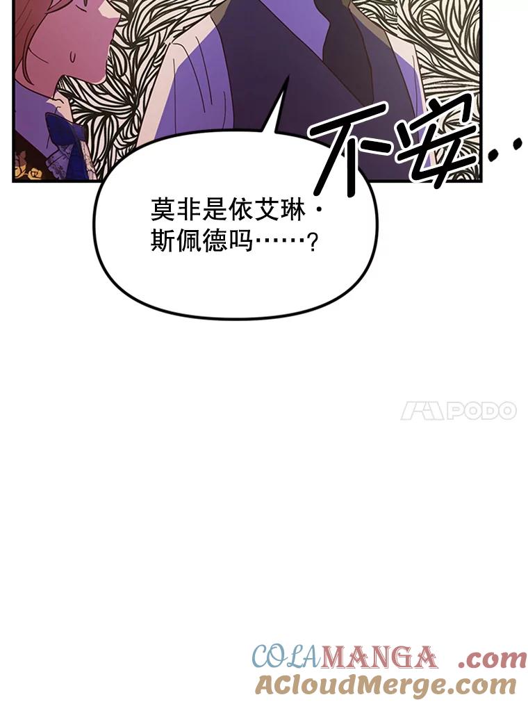 《反派也是万人迷》16.下战书 第64页