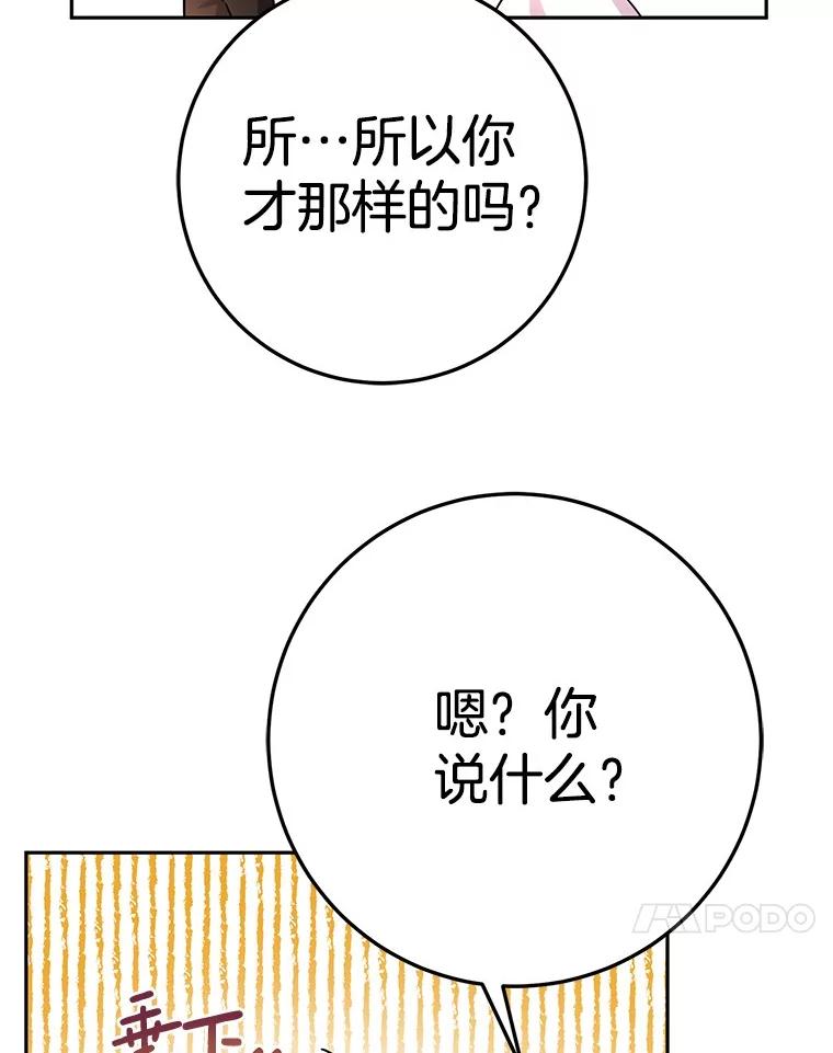 《如果我拯救了背德禽兽》16.重度上瘾 第103页