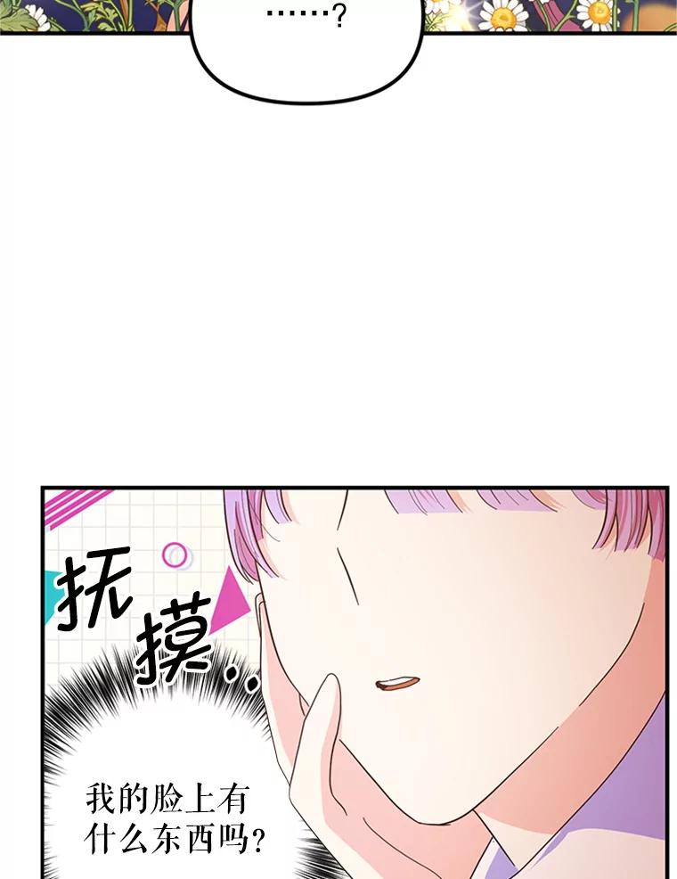 《反派也是万人迷》16.下战书 第27页