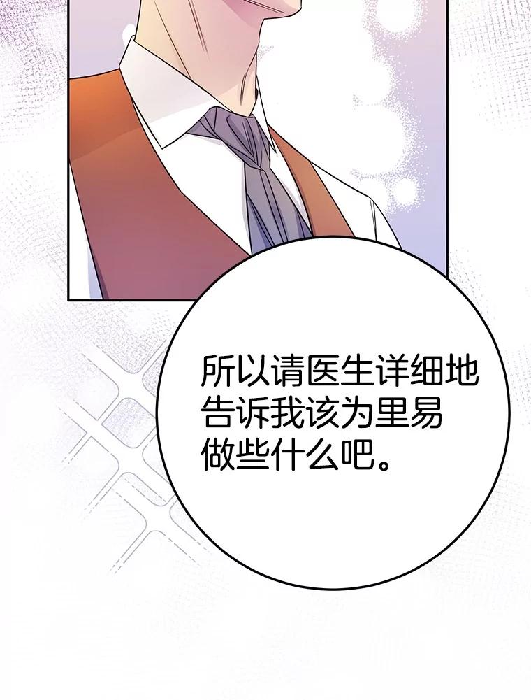 《如果我拯救了背德禽兽》16.重度上瘾 第56页