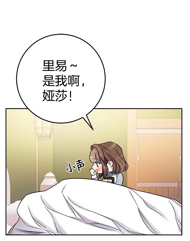 《如果我拯救了背德禽兽》16.重度上瘾 第70页
