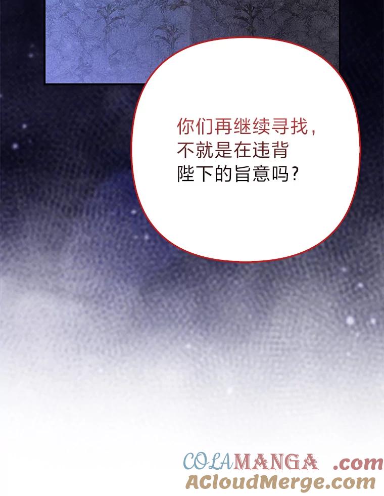 《大公家的狐狸皇女》16.阿祖尔迪夫妇 第57页