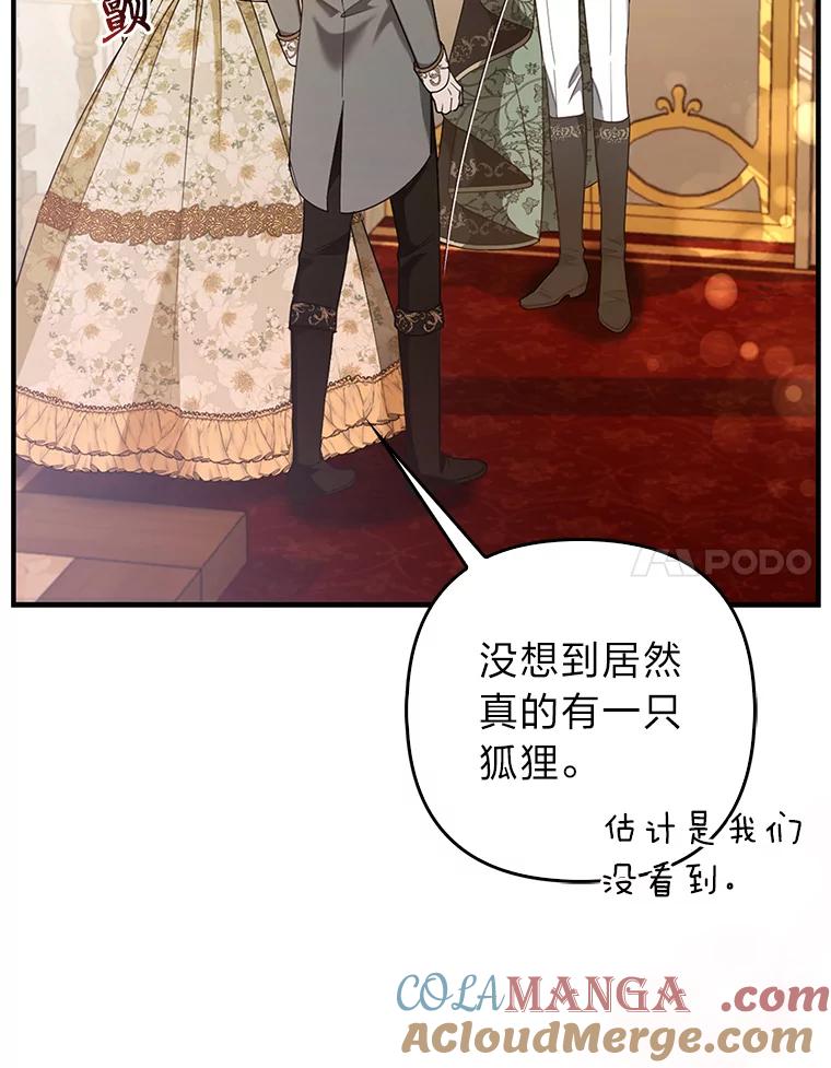 《大公家的狐狸皇女》16.阿祖尔迪夫妇 第41页