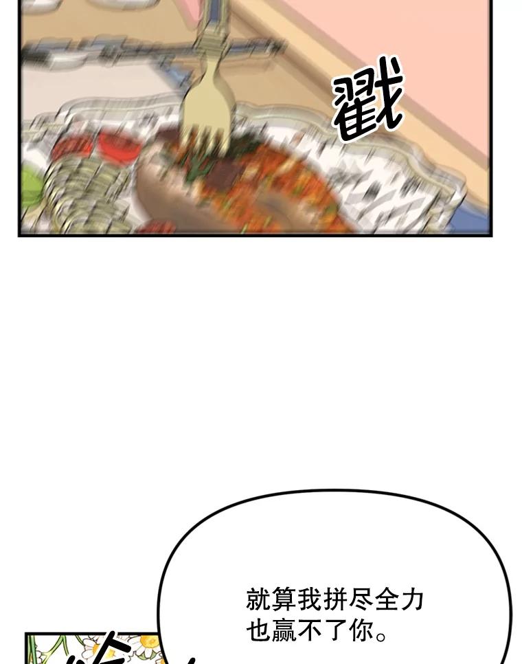 《反派也是万人迷》16.下战书 第33页