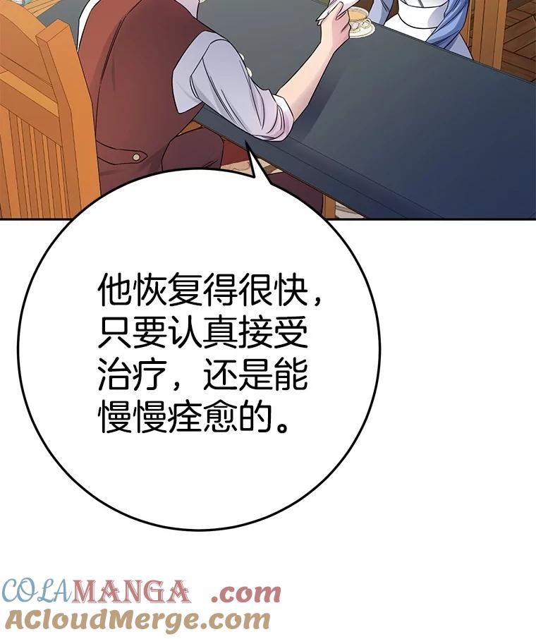 《如果我拯救了背德禽兽》16.重度上瘾 第37页