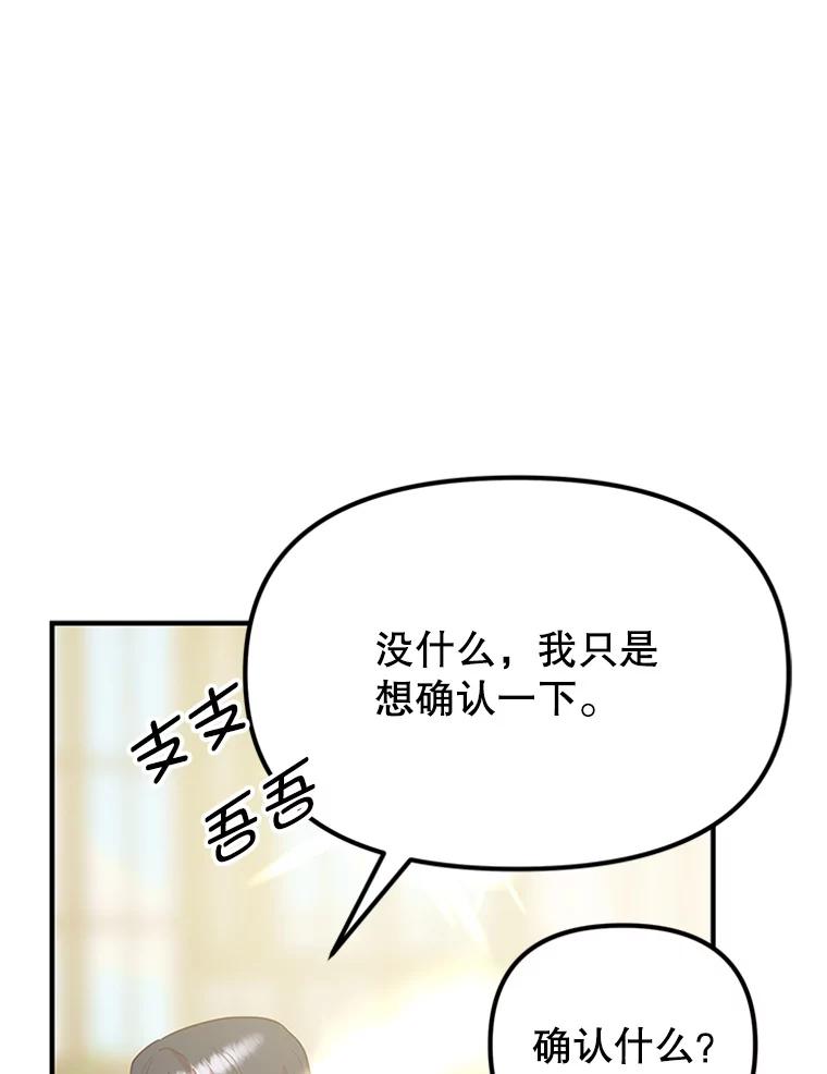 《反派也是万人迷》16.下战书 第30页