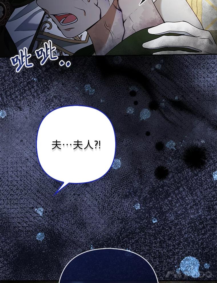 《大公家的狐狸皇女》16.阿祖尔迪夫妇 第78页