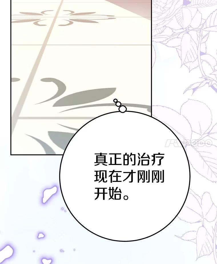 《如果我拯救了背德禽兽》16.重度上瘾 第62页