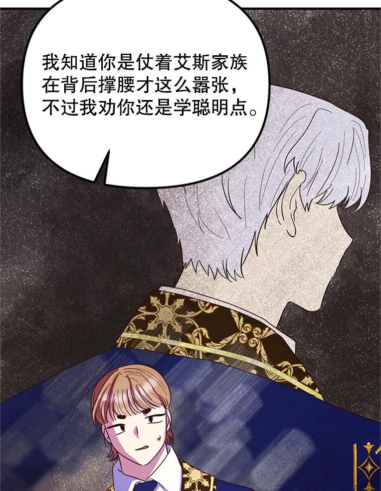《反派也是万人迷》16.下战书 第75页
