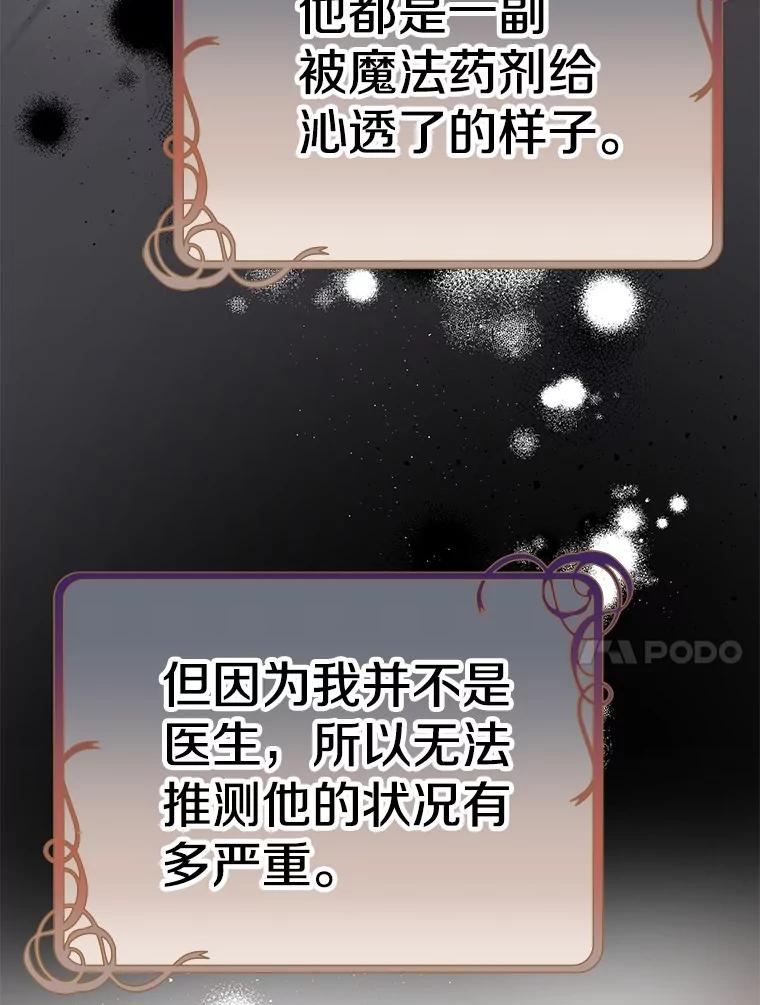 《如果我拯救了背德禽兽》16.重度上瘾 第31页