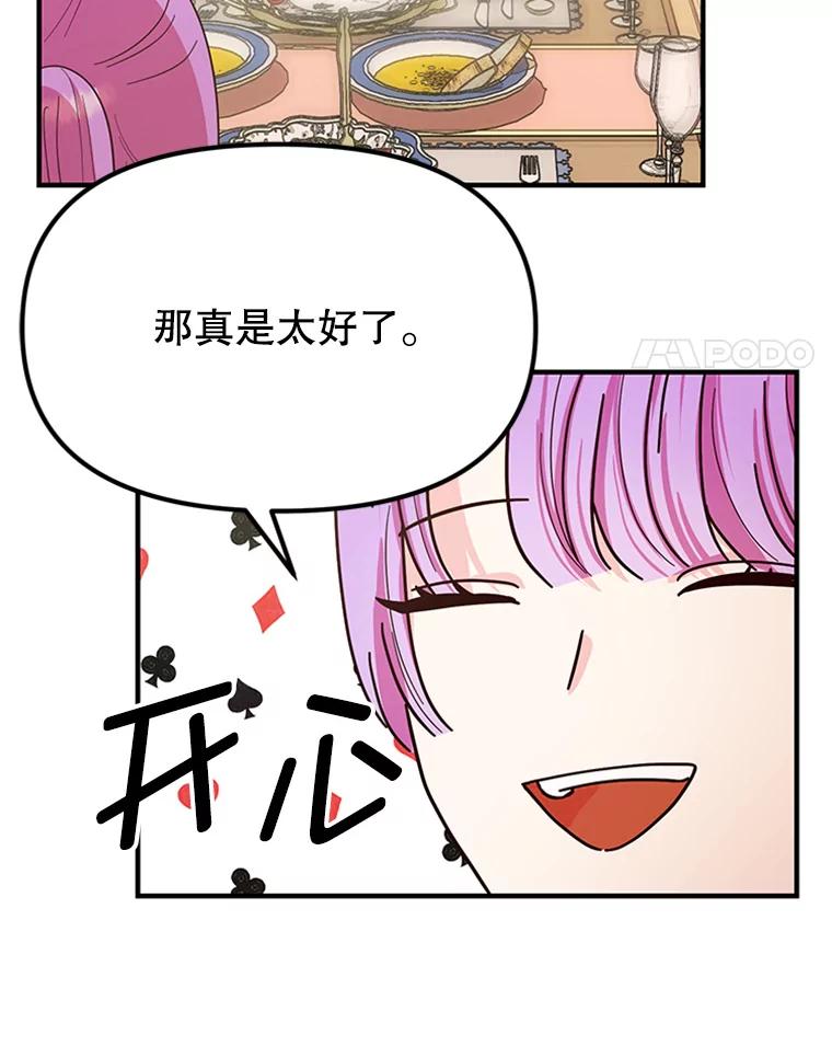《反派也是万人迷》16.下战书 第38页
