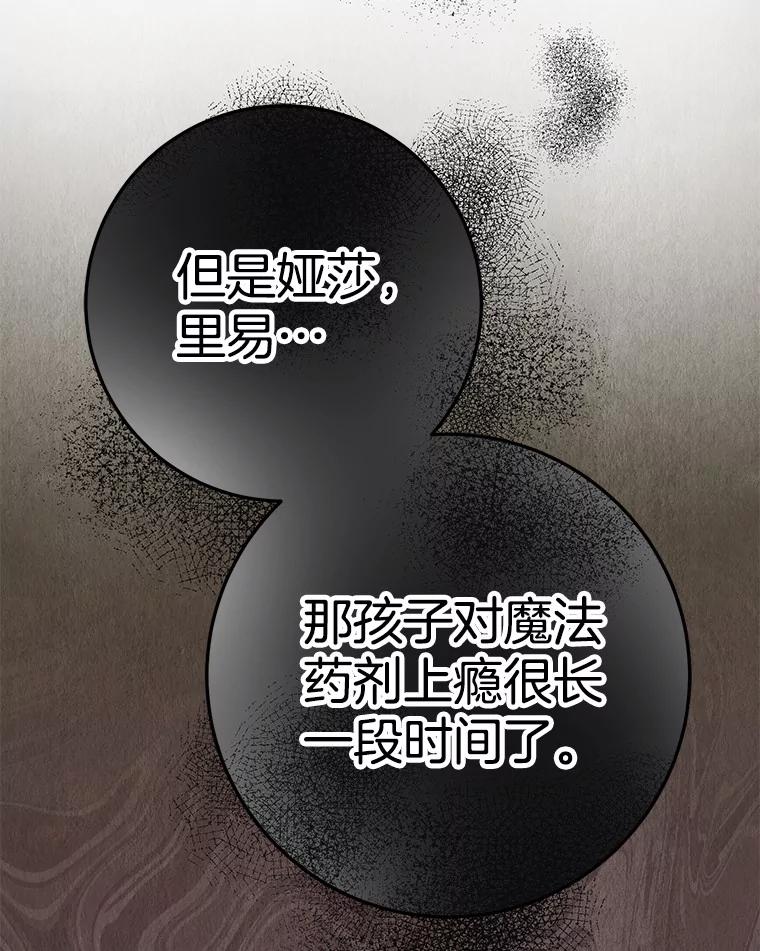 《如果我拯救了背德禽兽》16.重度上瘾 第20页