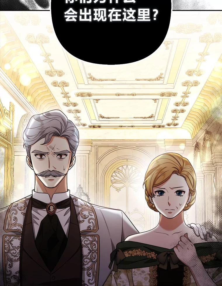 《大公家的狐狸皇女》16.阿祖尔迪夫妇 第47页