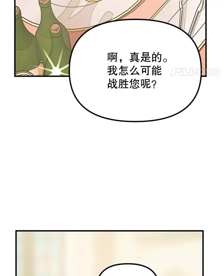 《反派也是万人迷》16.下战书 第18页