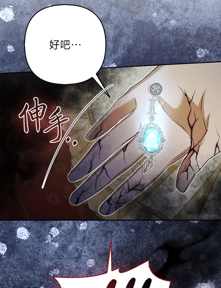 《大公家的狐狸皇女》16.阿祖尔迪夫妇 第76页