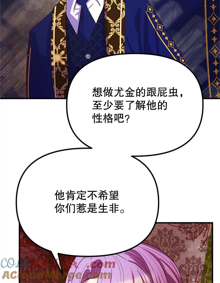 《反派也是万人迷》16.下战书 第76页