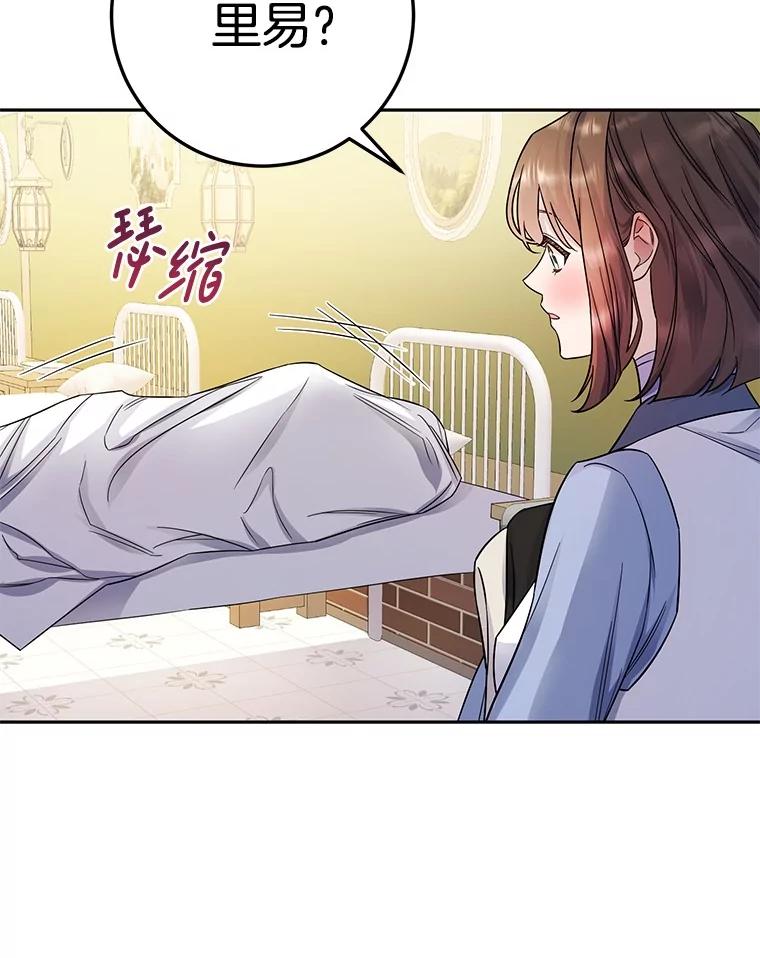 《如果我拯救了背德禽兽》16.重度上瘾 第68页