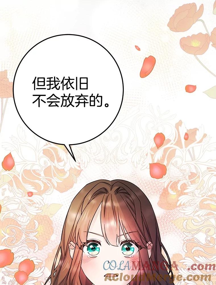 《如果我拯救了背德禽兽》16.重度上瘾 第53页