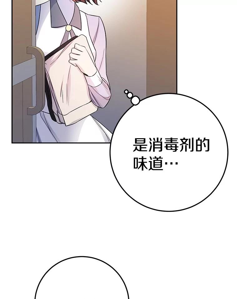 《如果我拯救了背德禽兽》16.重度上瘾 第67页