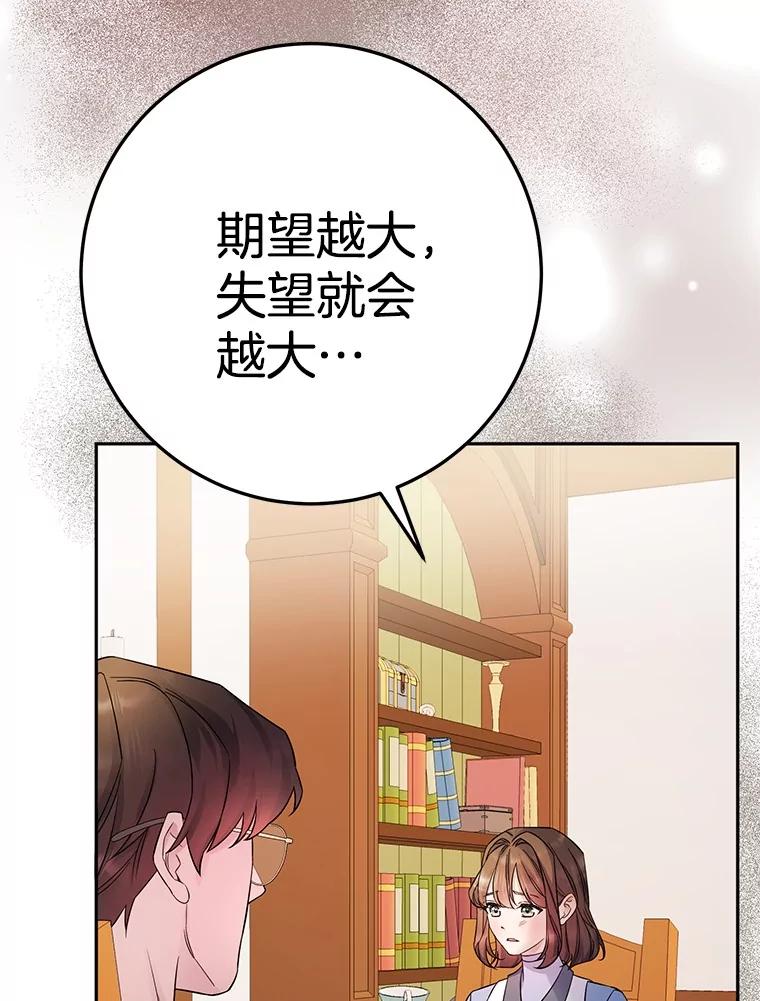 《如果我拯救了背德禽兽》16.重度上瘾 第51页