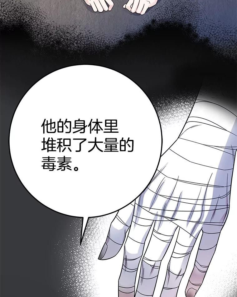 《如果我拯救了背德禽兽》16.重度上瘾 第22页