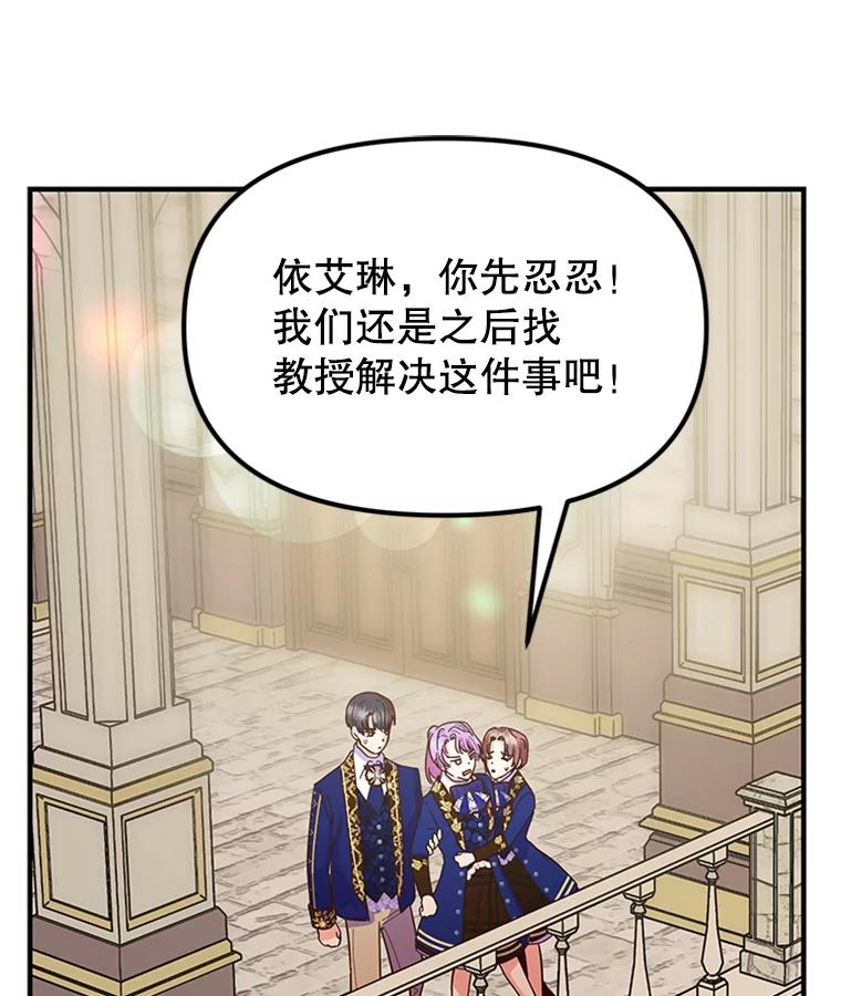 《反派也是万人迷》16.下战书 第11页