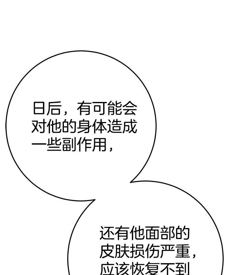 《如果我拯救了背德禽兽》16.重度上瘾 第42页