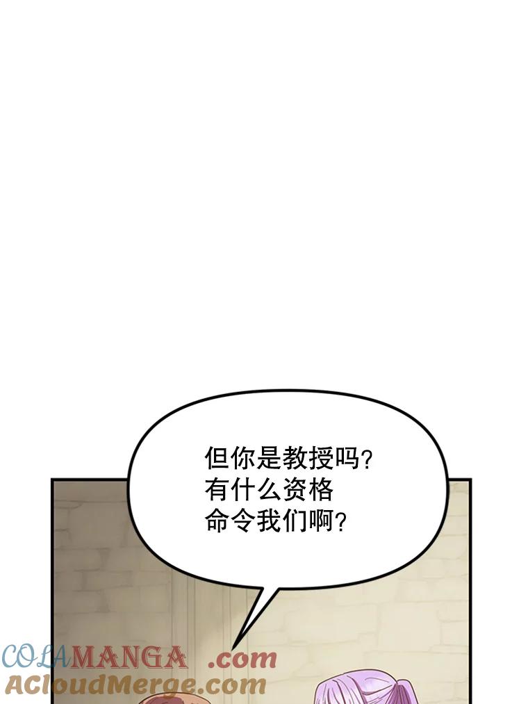 《反派也是万人迷》16.下战书 第70页