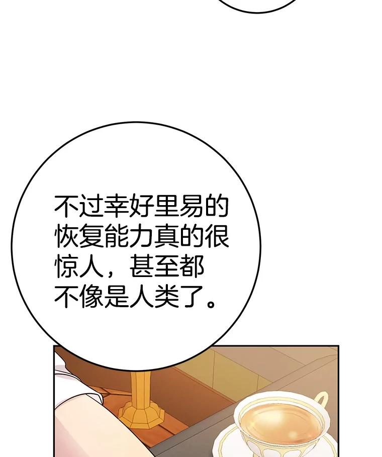 《如果我拯救了背德禽兽》16.重度上瘾 第44页