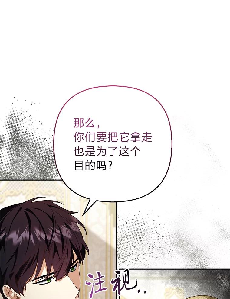 《大公家的狐狸皇女》16.阿祖尔迪夫妇 第72页