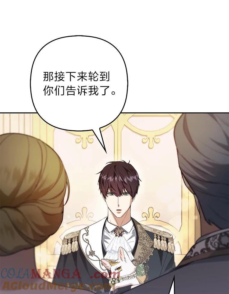 《大公家的狐狸皇女》16.阿祖尔迪夫妇 第45页
