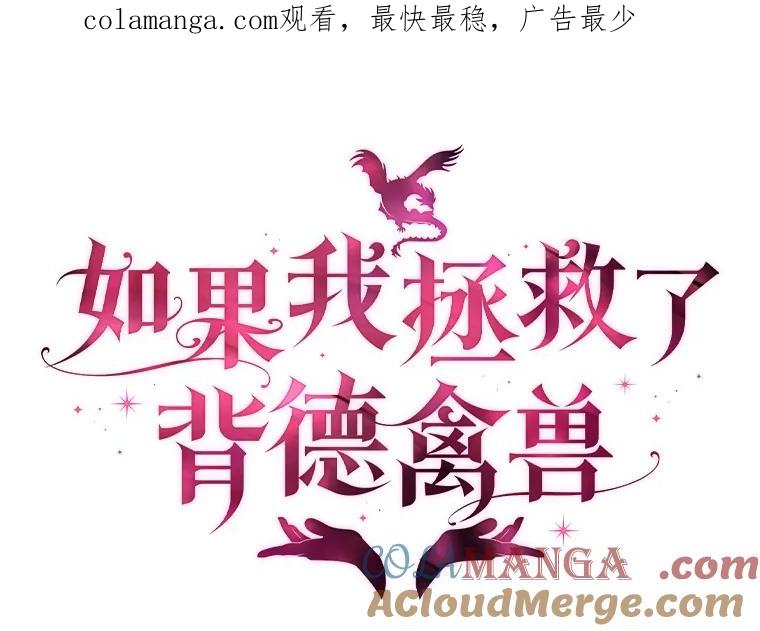 《如果我拯救了背德禽兽》16.重度上瘾 第1页