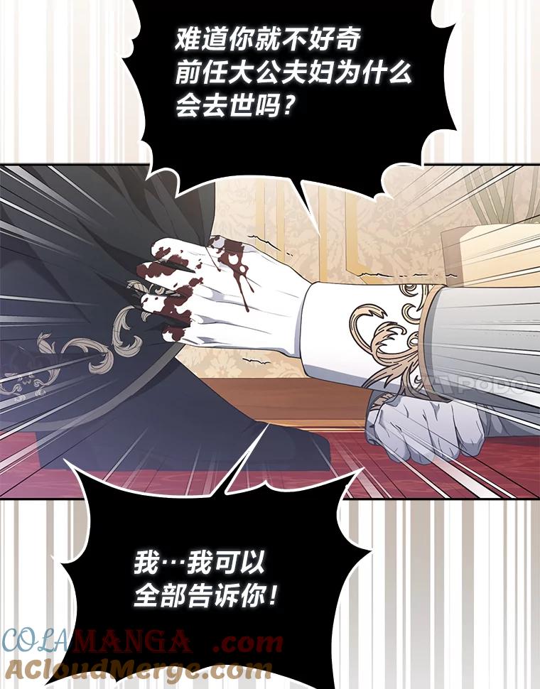 《大公家的狐狸皇女》16.阿祖尔迪夫妇 第117页