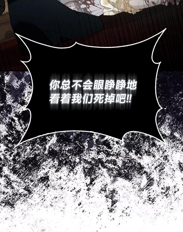 《大公家的狐狸皇女》16.阿祖尔迪夫妇 第112页