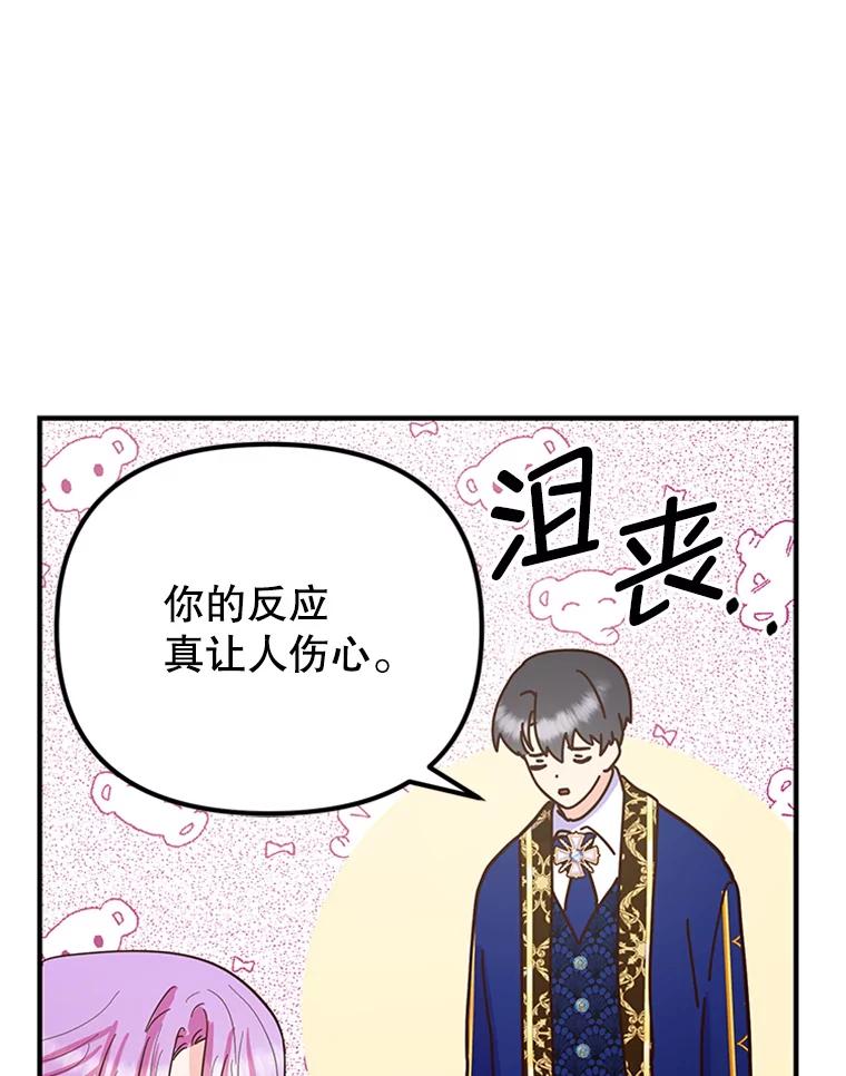《反派也是万人迷》16.下战书 第39页