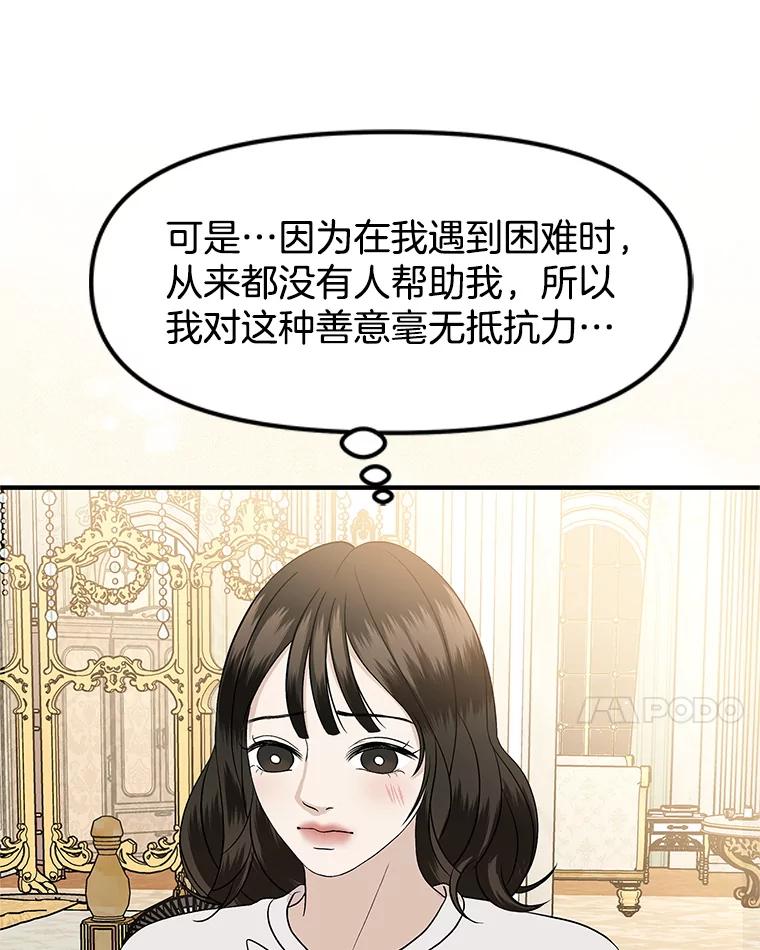 《替吸血鬼吃饭的我》169.远离吸血鬼 第53页