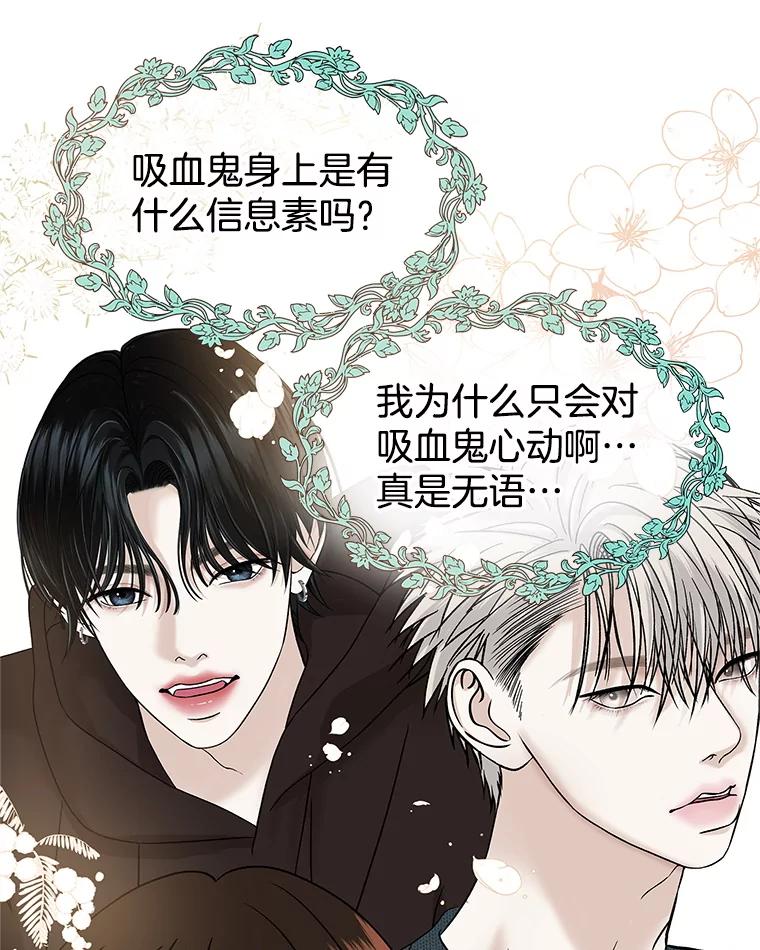 《替吸血鬼吃饭的我》169.远离吸血鬼 第35页