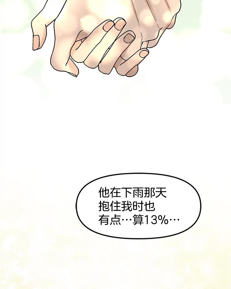 《替吸血鬼吃饭的我》169.远离吸血鬼 第62页