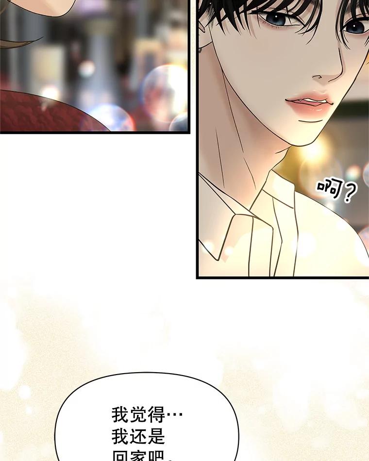 《替吸血鬼吃饭的我》169.远离吸血鬼 第6页