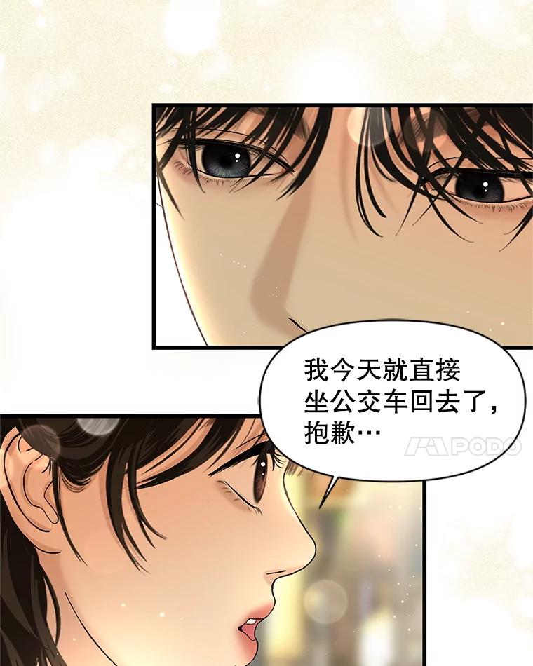 《替吸血鬼吃饭的我》169.远离吸血鬼 第8页