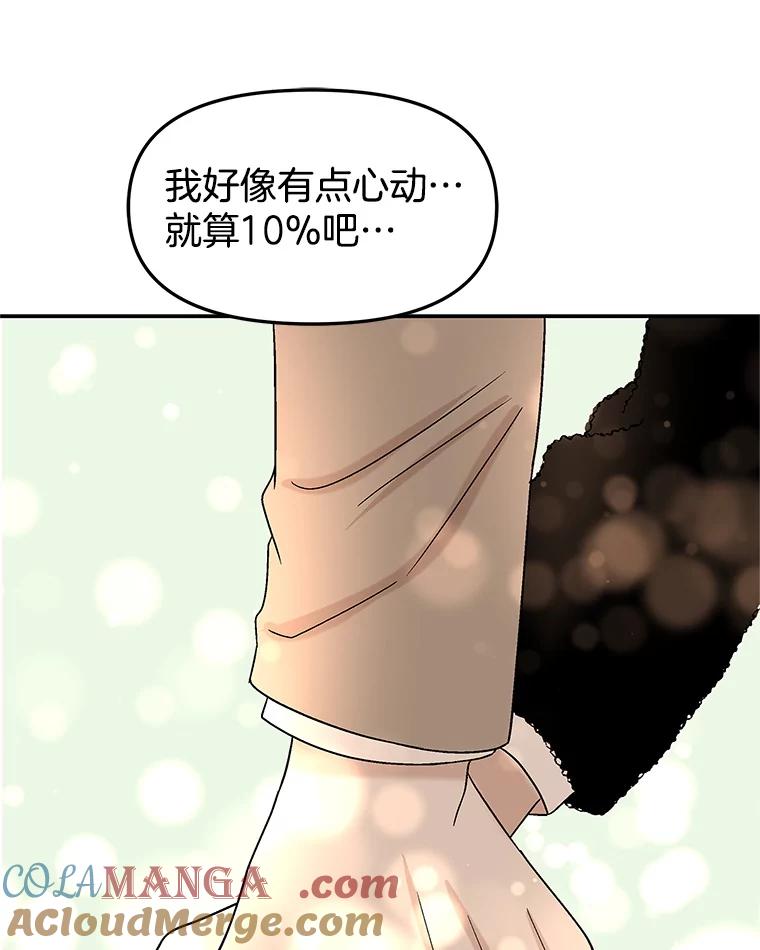 《替吸血鬼吃饭的我》169.远离吸血鬼 第61页