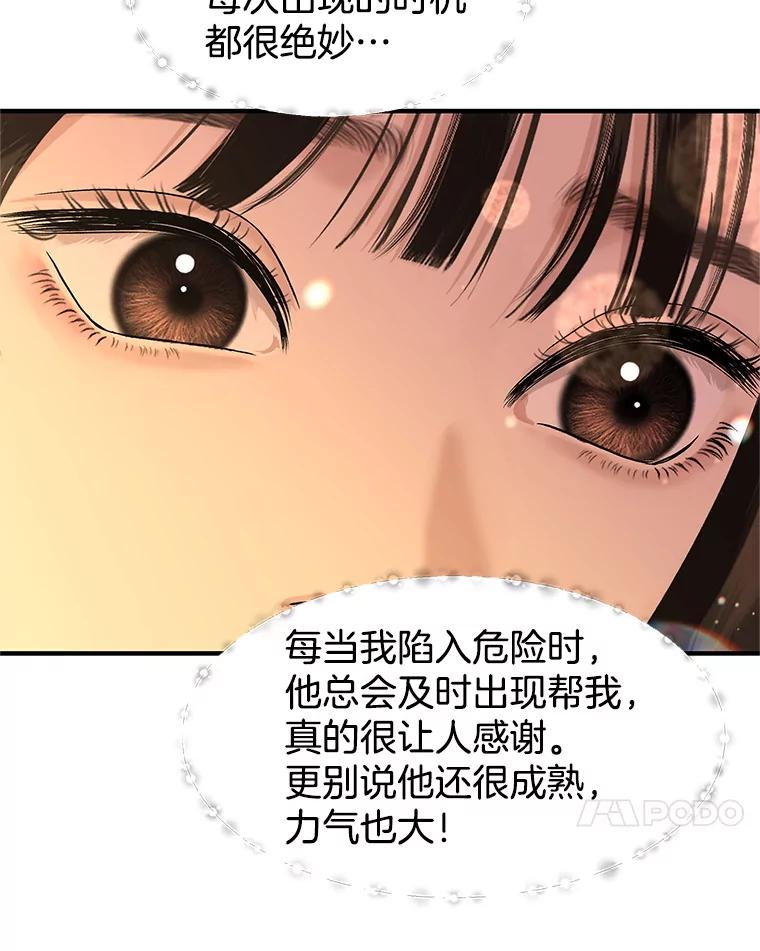 《替吸血鬼吃饭的我》169.远离吸血鬼 第42页