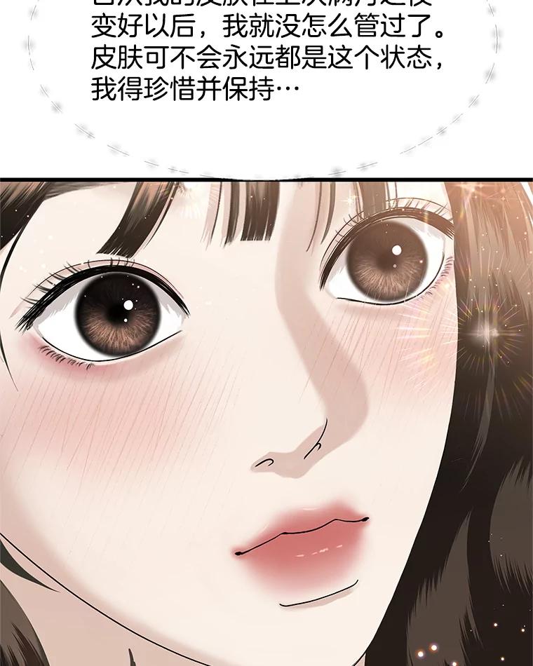 《替吸血鬼吃饭的我》169.远离吸血鬼 第23页