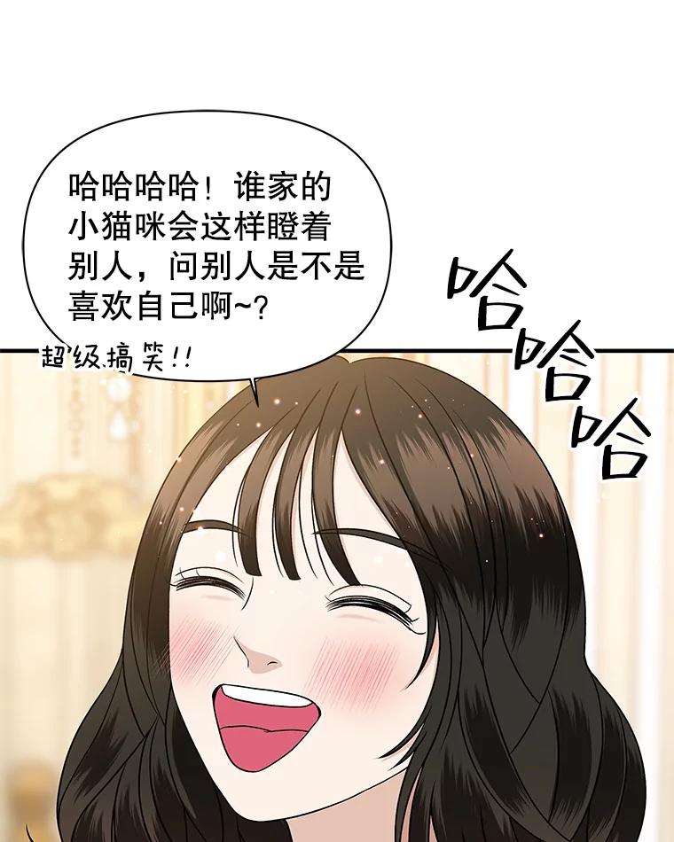 《替吸血鬼吃饭的我》169.远离吸血鬼 第48页