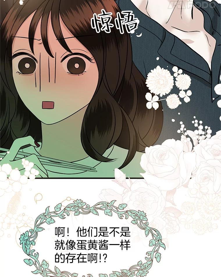 《替吸血鬼吃饭的我》169.远离吸血鬼 第36页