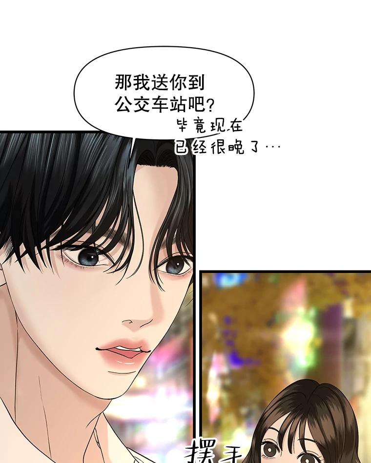 《替吸血鬼吃饭的我》169.远离吸血鬼 第11页