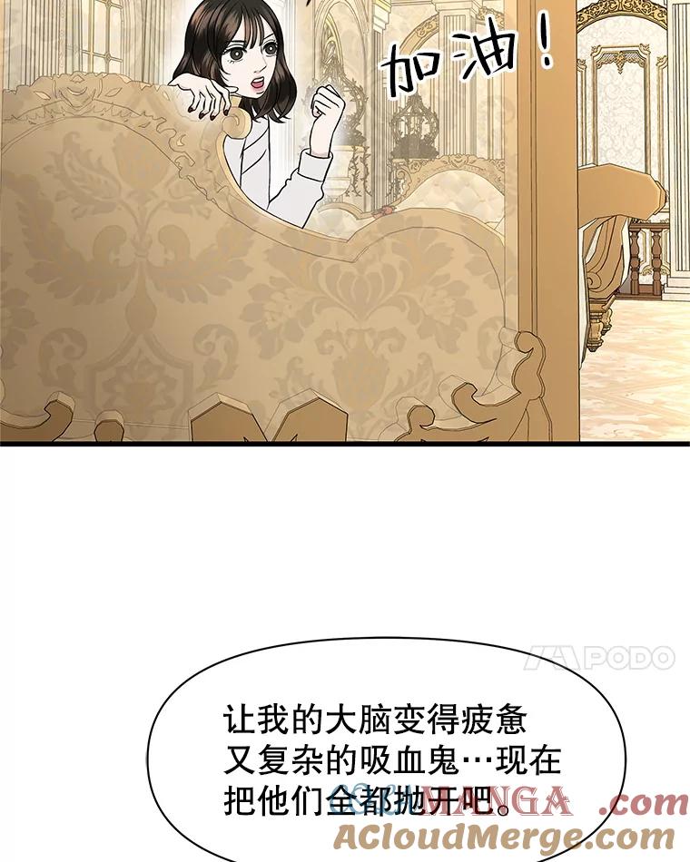 《替吸血鬼吃饭的我》169.远离吸血鬼 第25页