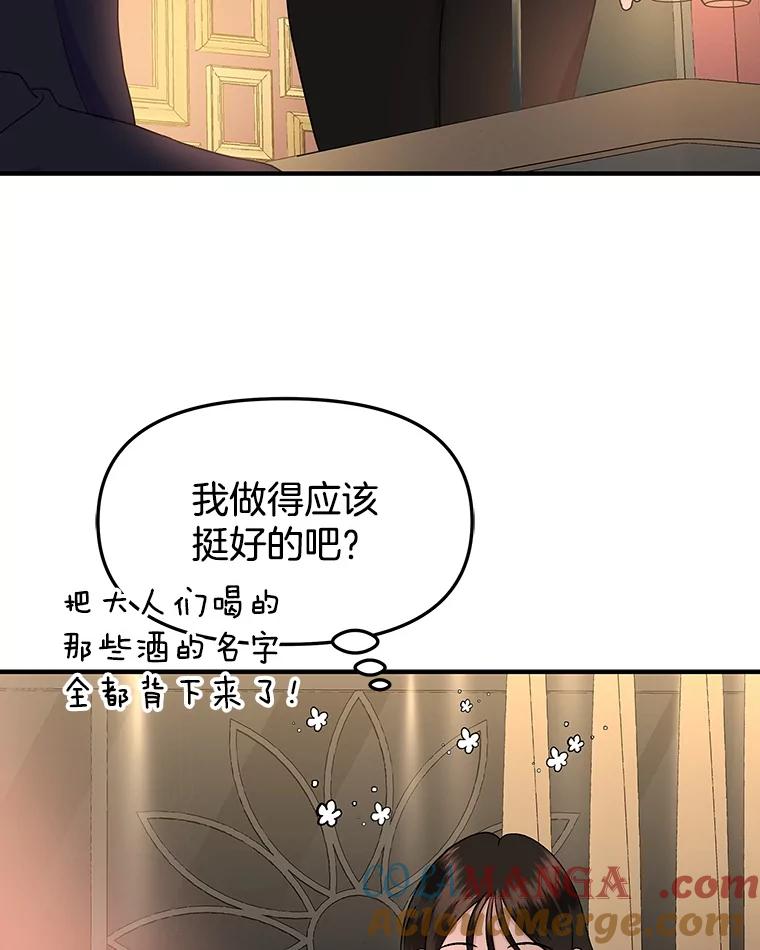 《替吸血鬼吃饭的我》169.远离吸血鬼 第79页