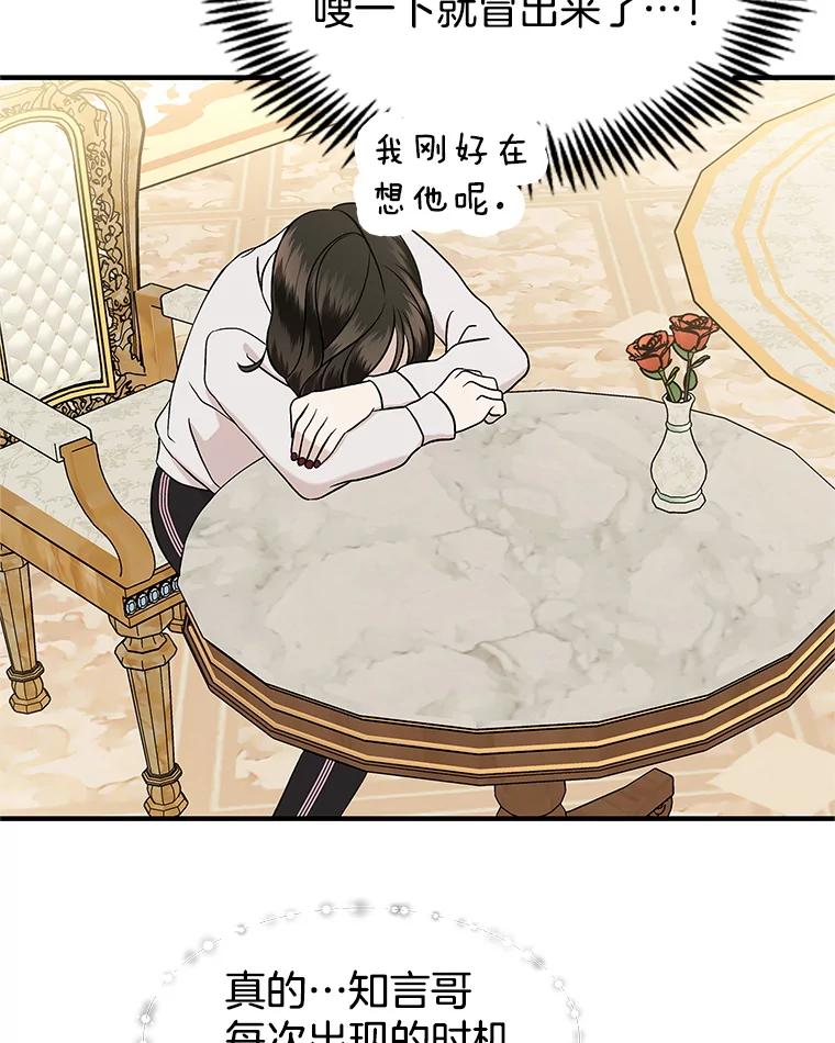 《替吸血鬼吃饭的我》169.远离吸血鬼 第41页