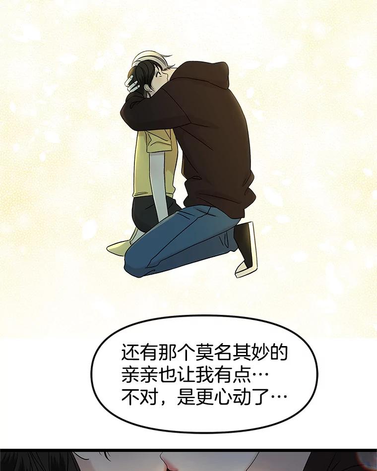 《替吸血鬼吃饭的我》169.远离吸血鬼 第63页